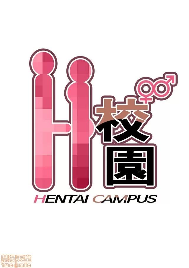 H校园 H校园S1 (3) 第131页