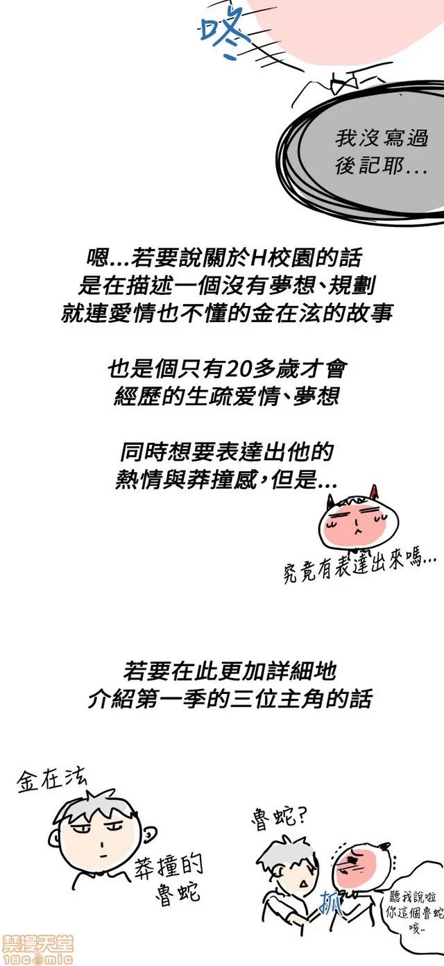 H校园 H校园S1 (8) 第382页
