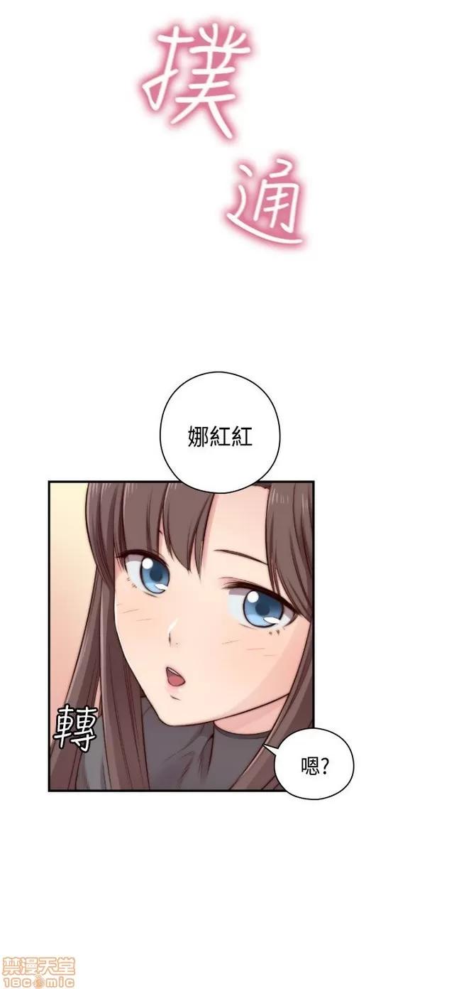 H校园 H校园S2 (2) 第18页