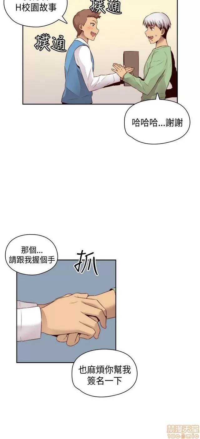 H校园 H校园S2 (4) 第100页
