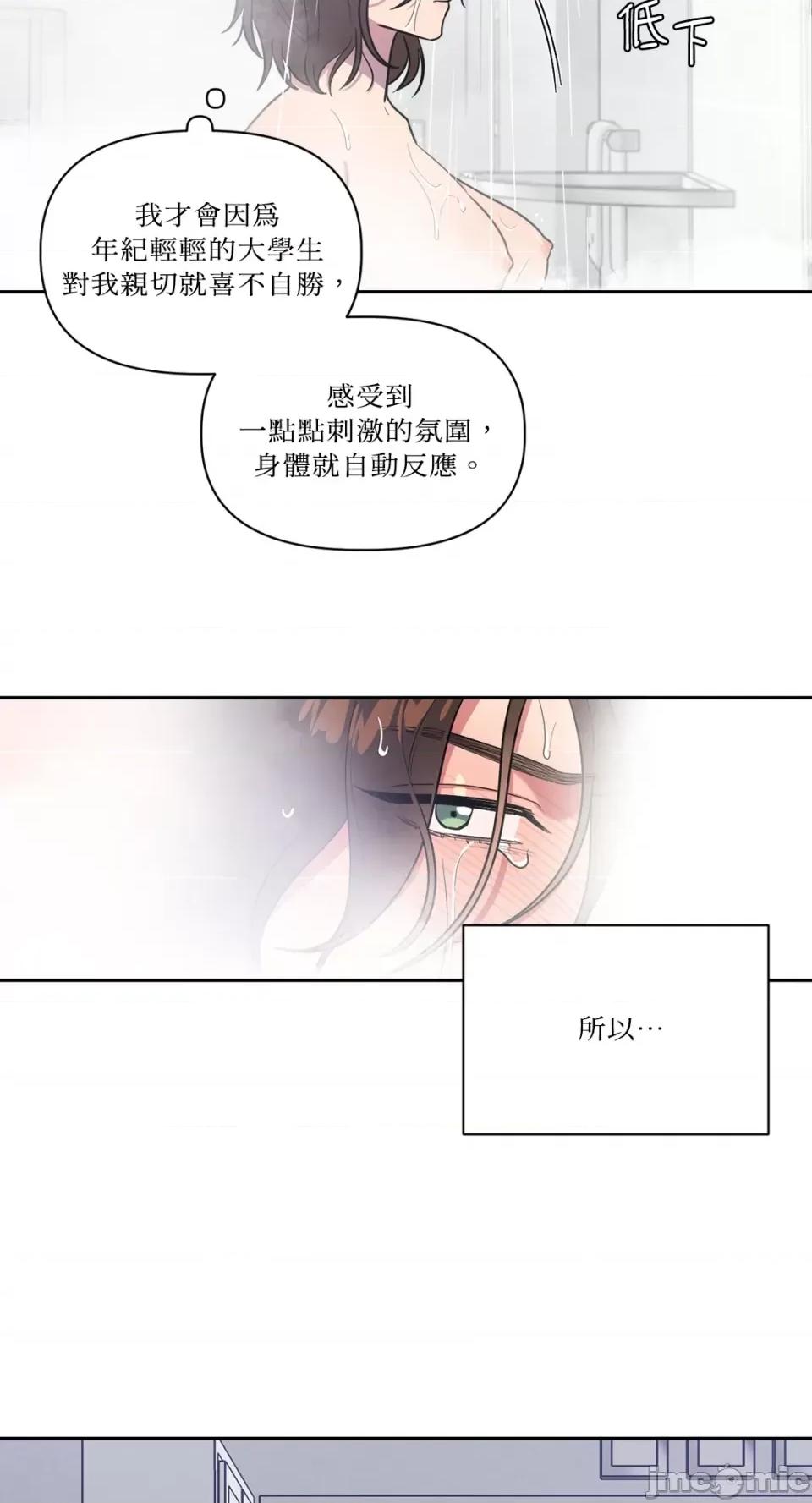 从报復开始 从报復开始-第3话 第20页