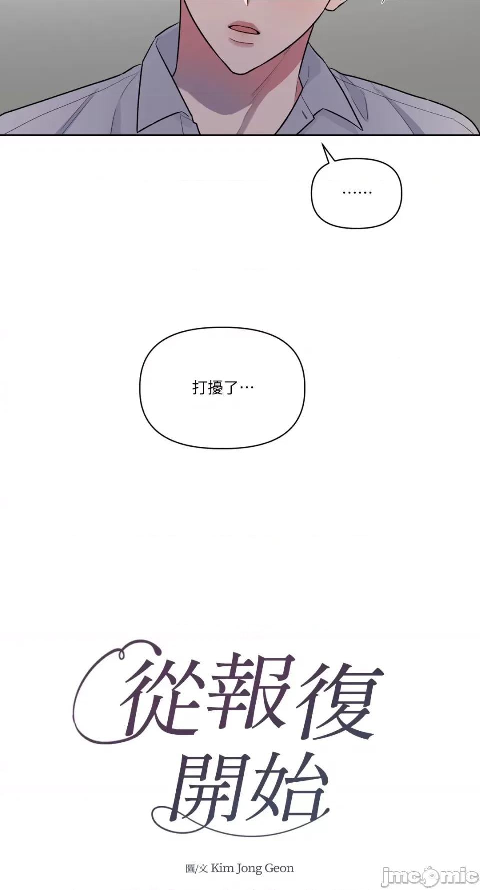 从报復开始 从报復开始-第4话 第3页