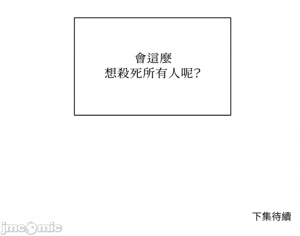 从报復开始 从报復开始-第9话 第56页