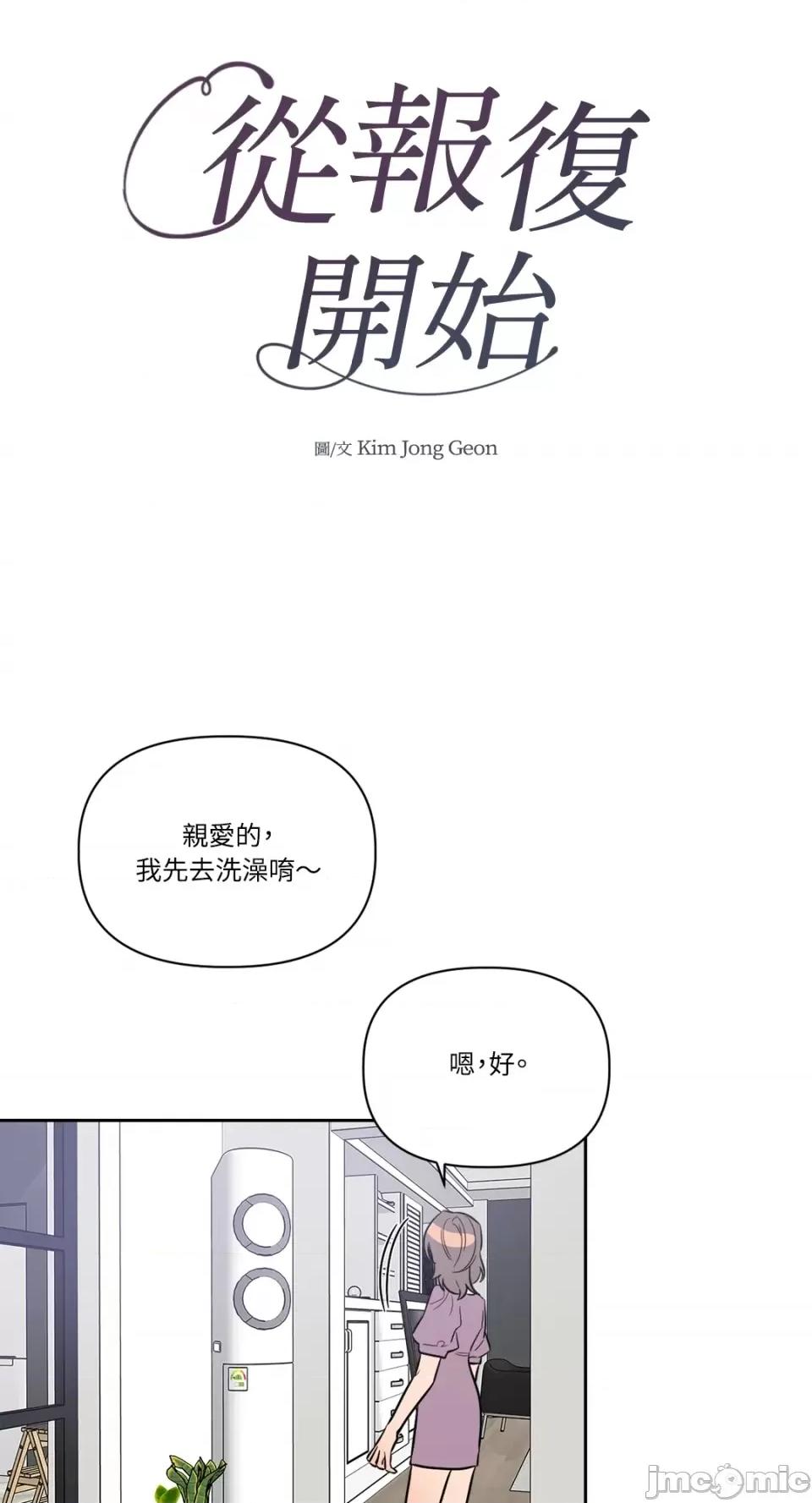 从报復开始 从报復开始-第14话 第9页