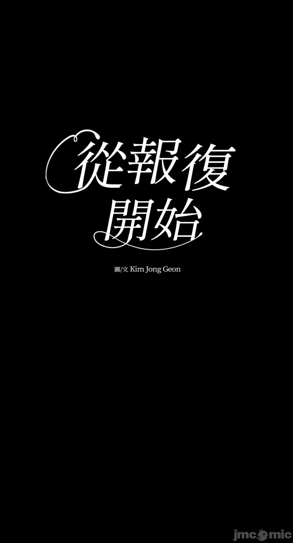 从报復开始 从报復开始-第17话 第14页