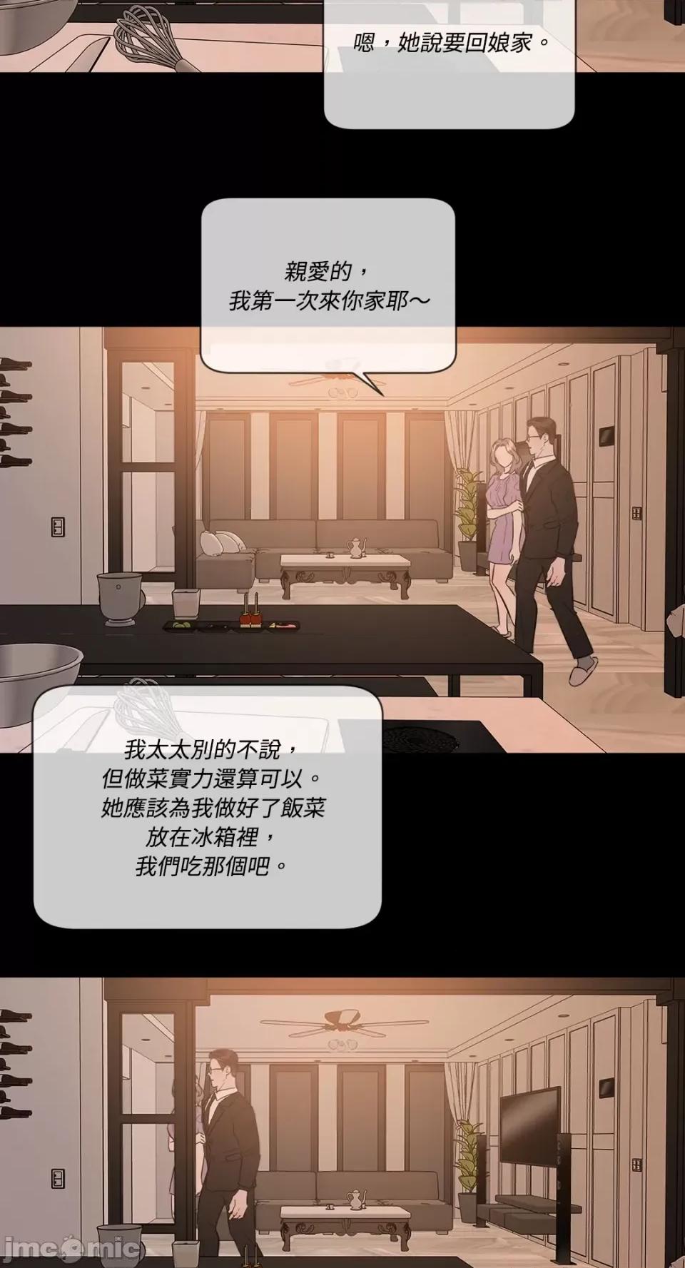 从报復开始 从报復开始-第18话 第2页