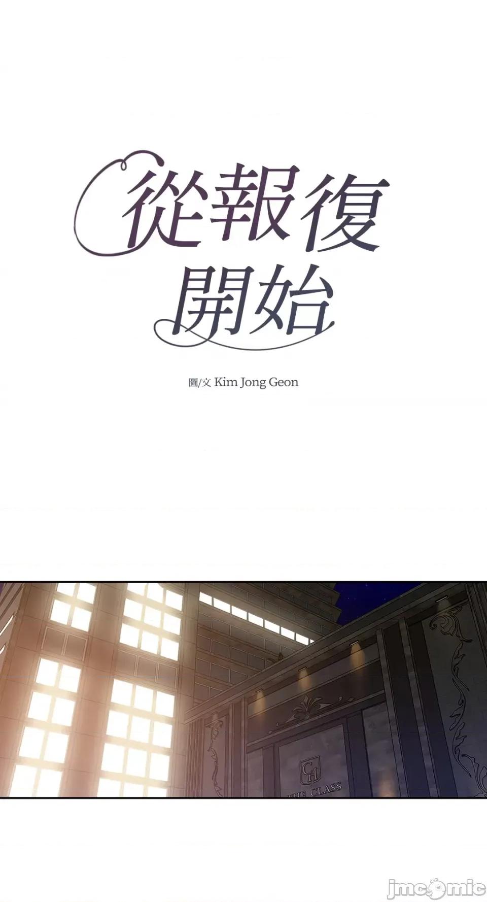 从报復开始 从报復开始-第23话 第1页