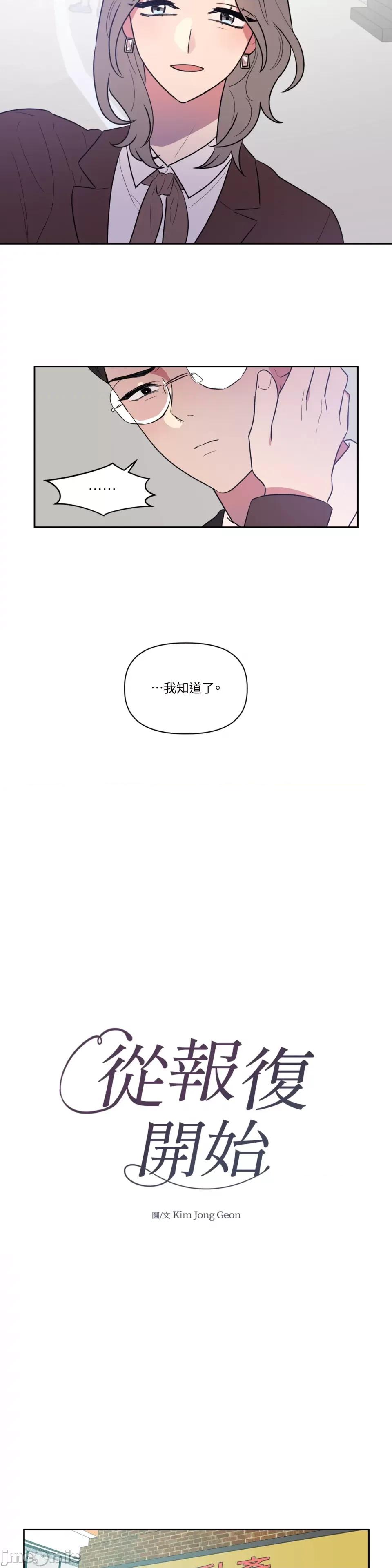 从报復开始 从报復开始-第26话 第6页