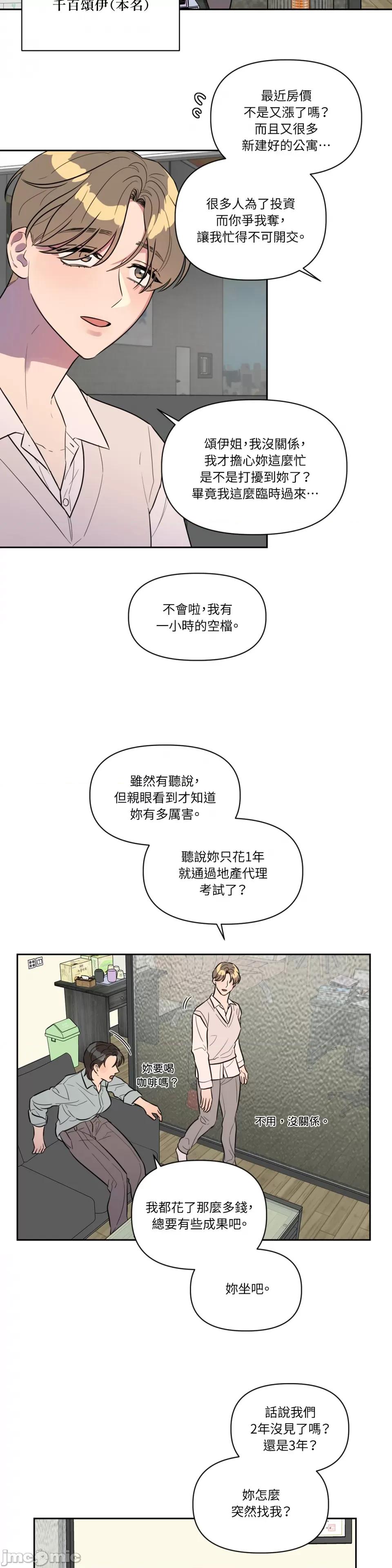 从报復开始 从报復开始-第26话 第8页