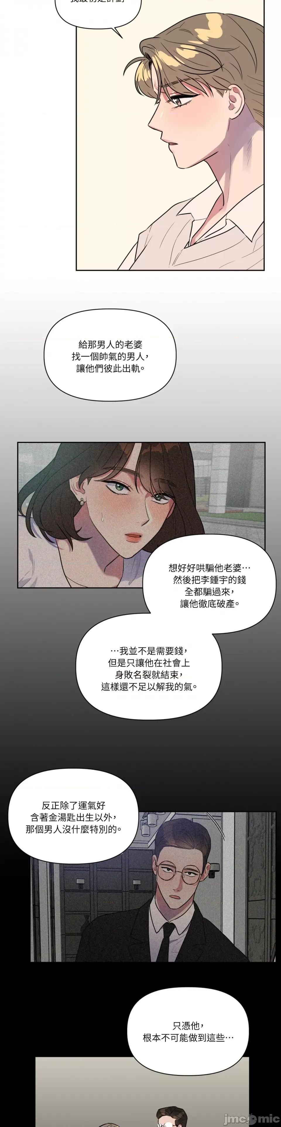 从报復开始 从报復开始-第26话 第12页