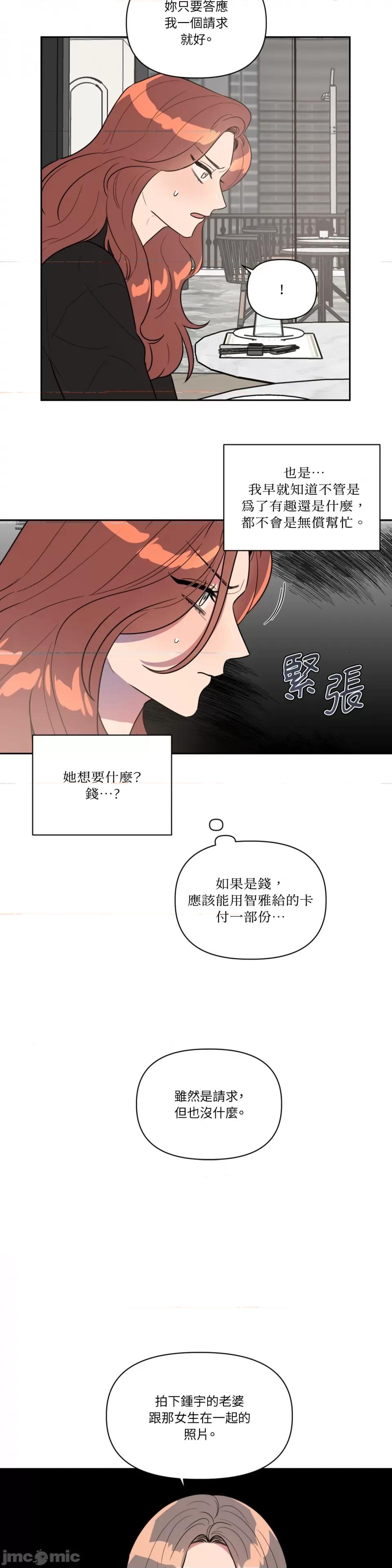 从报復开始 从报復开始-第28话 第16页