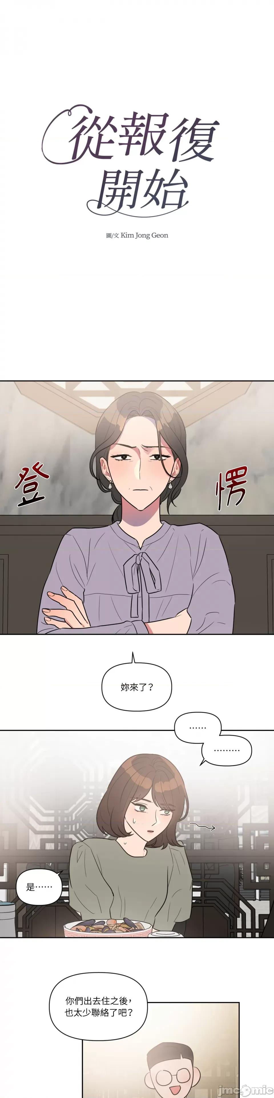 从报復开始 从报復开始-第29话 第5页