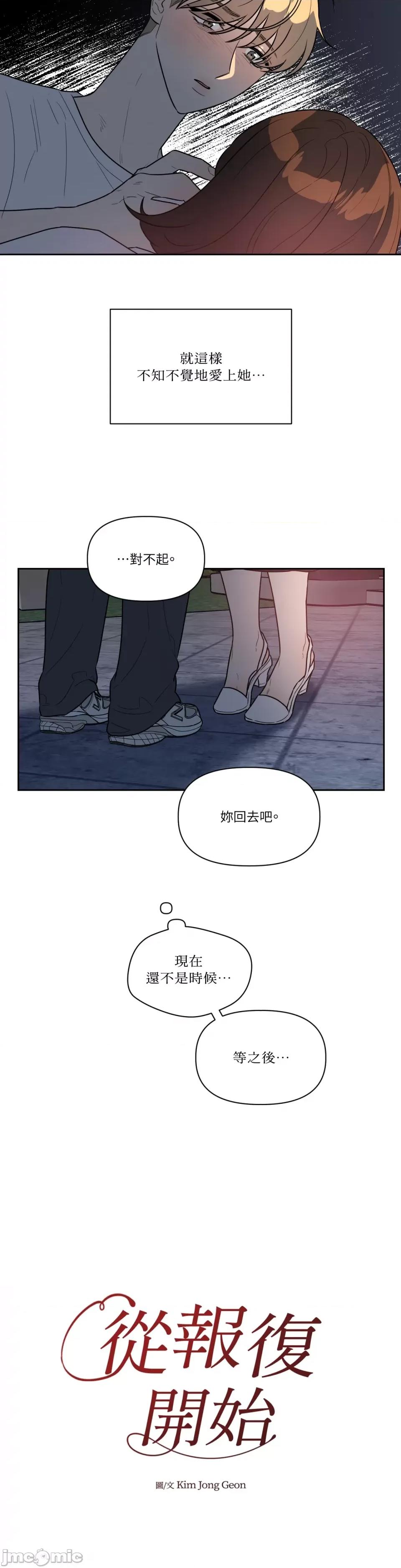 从报復开始 从报復开始-第34话 第21页