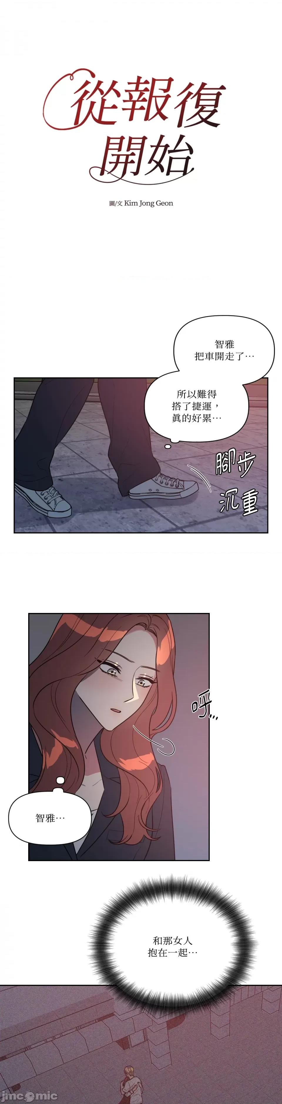 从报復开始 从报復开始-第35话 第1页