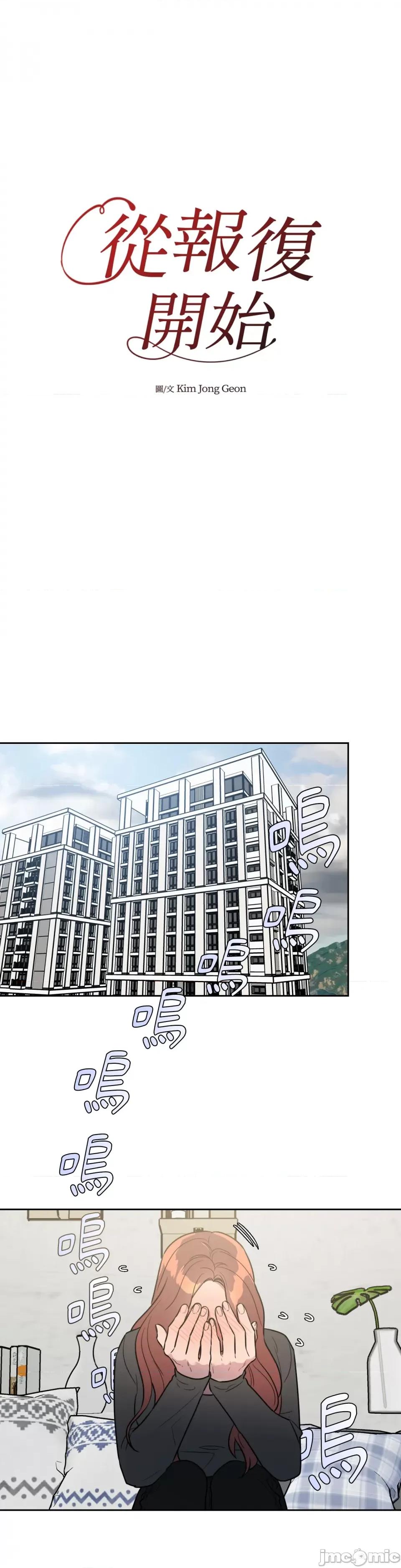 从报復开始 从报復开始-第36话 第5页