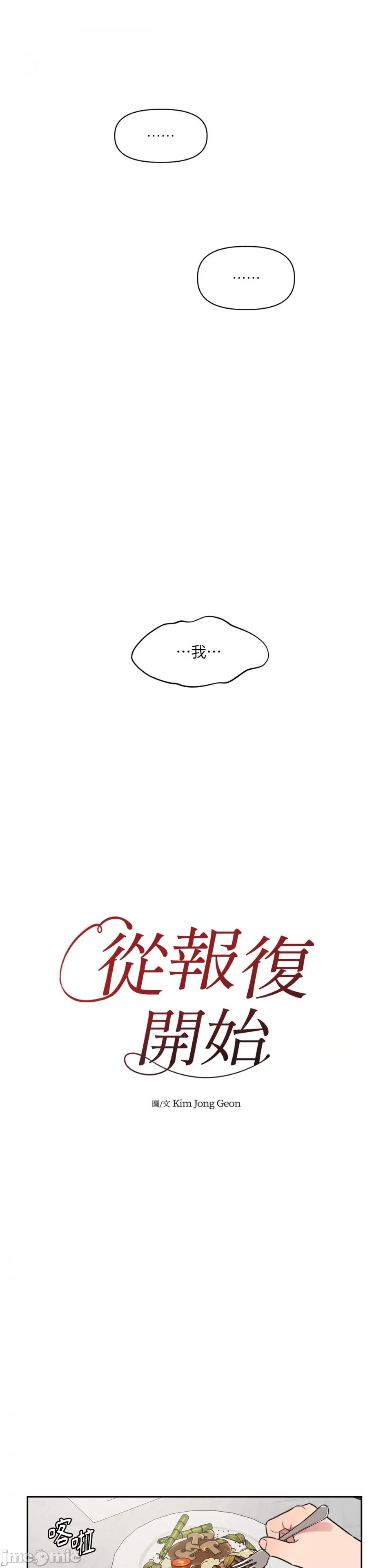 从报復开始 从报復开始-第38话 第7页
