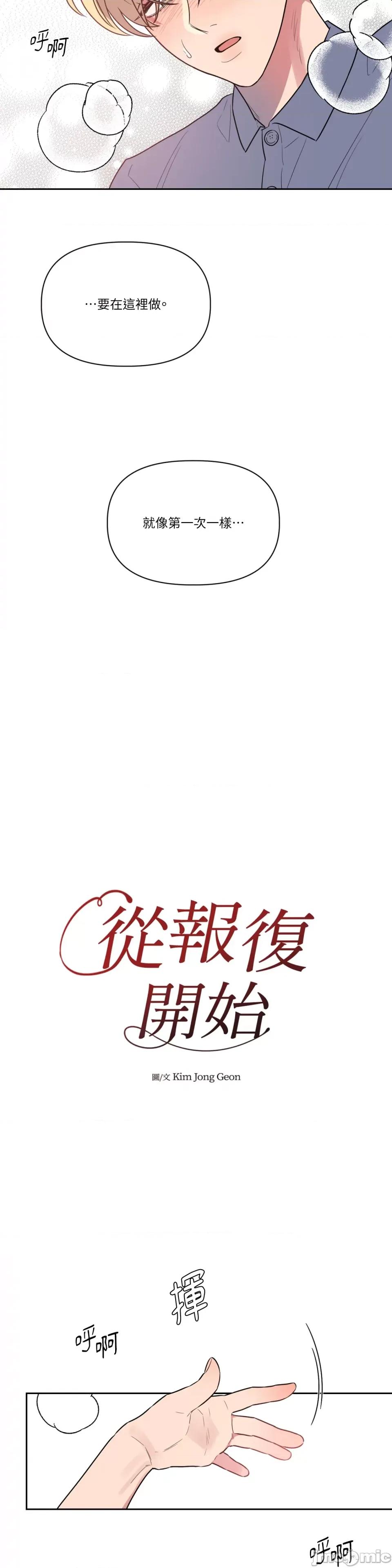 从报復开始 从报復开始-第39话 第3页