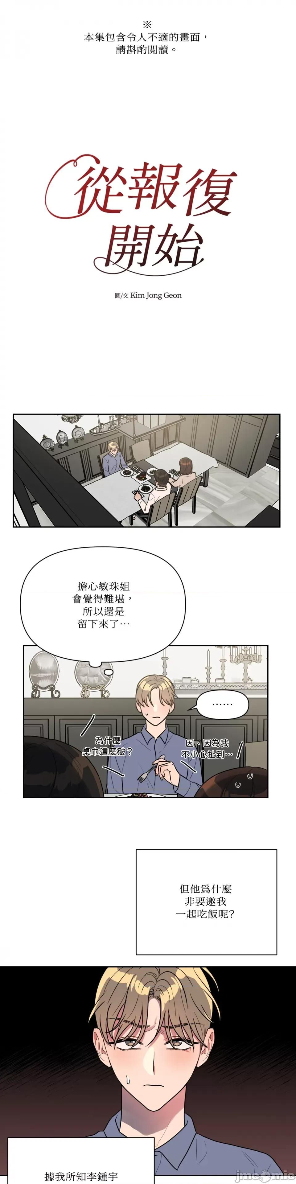 从报復开始 从报復开始-第40话 第1页