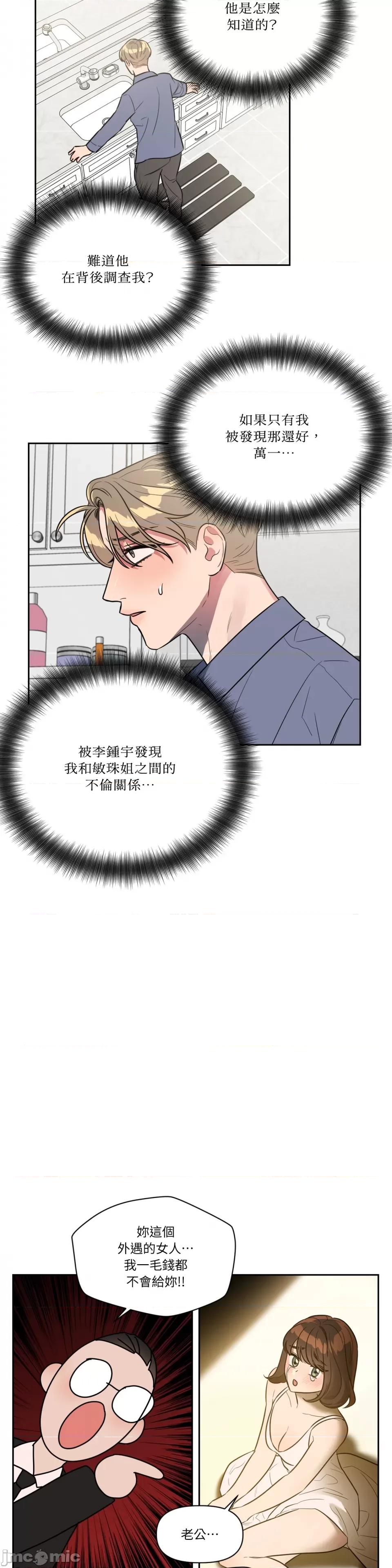 从报復开始 从报復开始-第40话 第9页