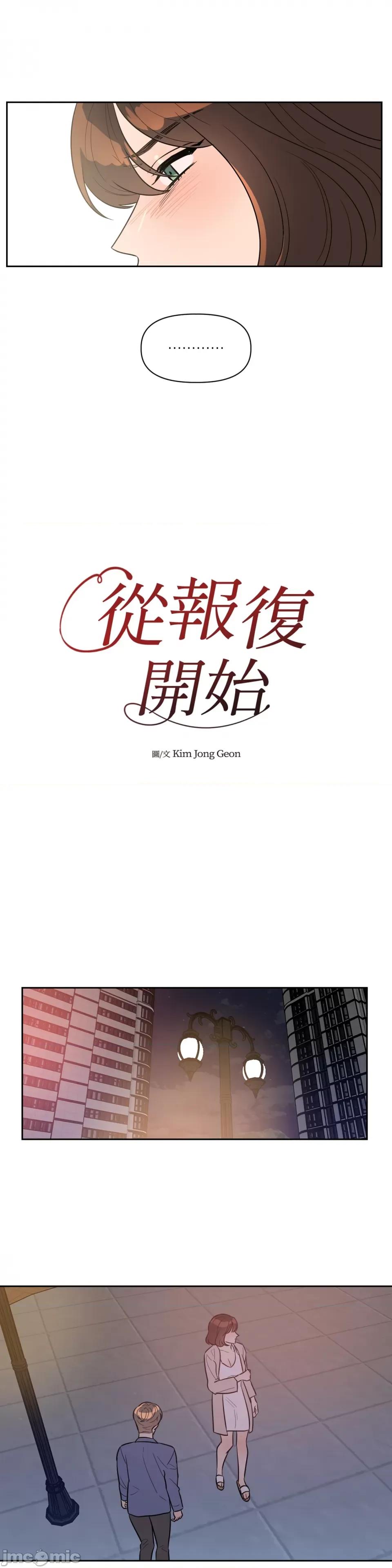从报復开始 从报復开始-第41话 第6页