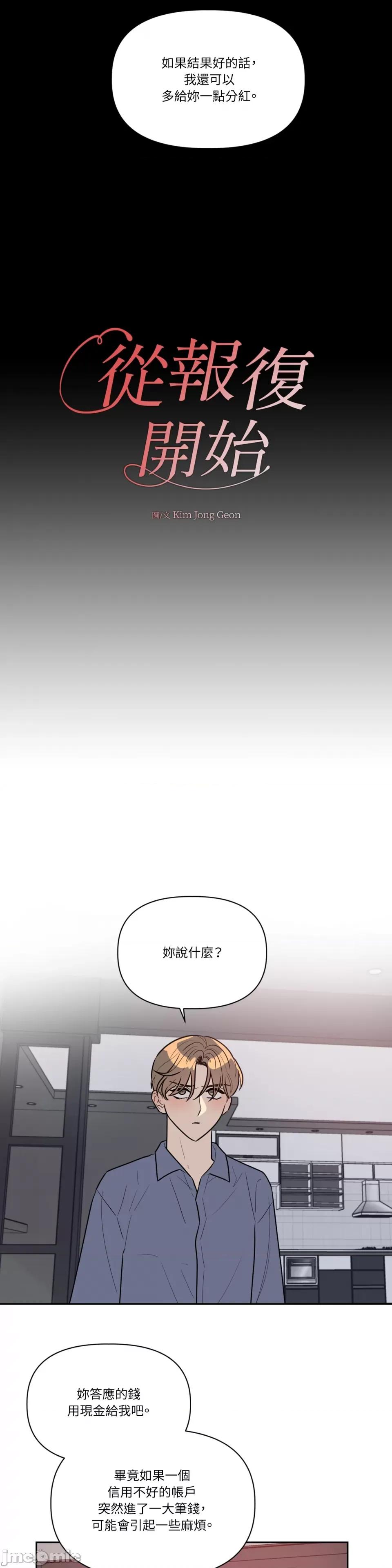 从报復开始 从报復开始-第42话 第12页