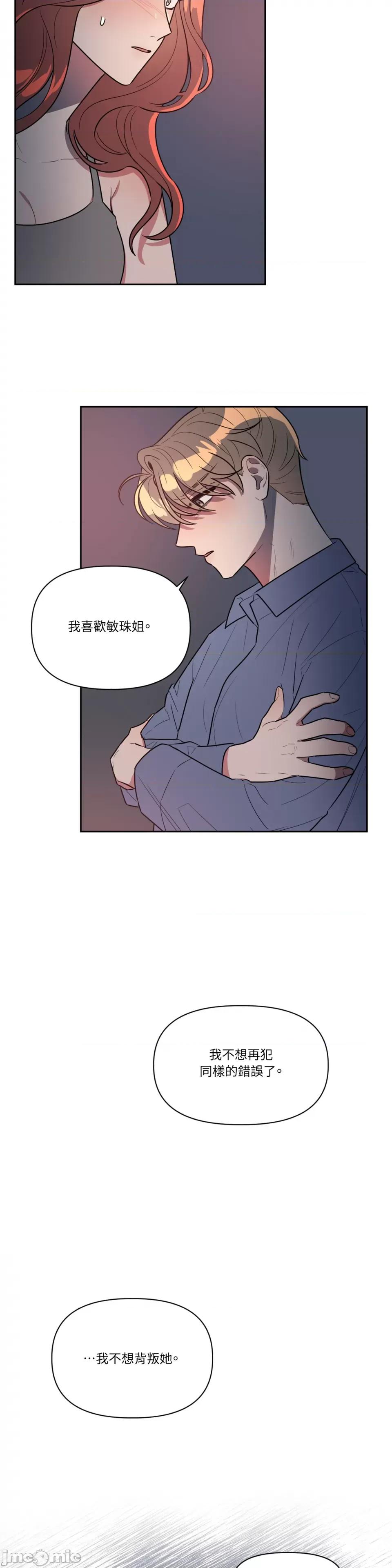 从报復开始 从报復开始-第42话 第18页