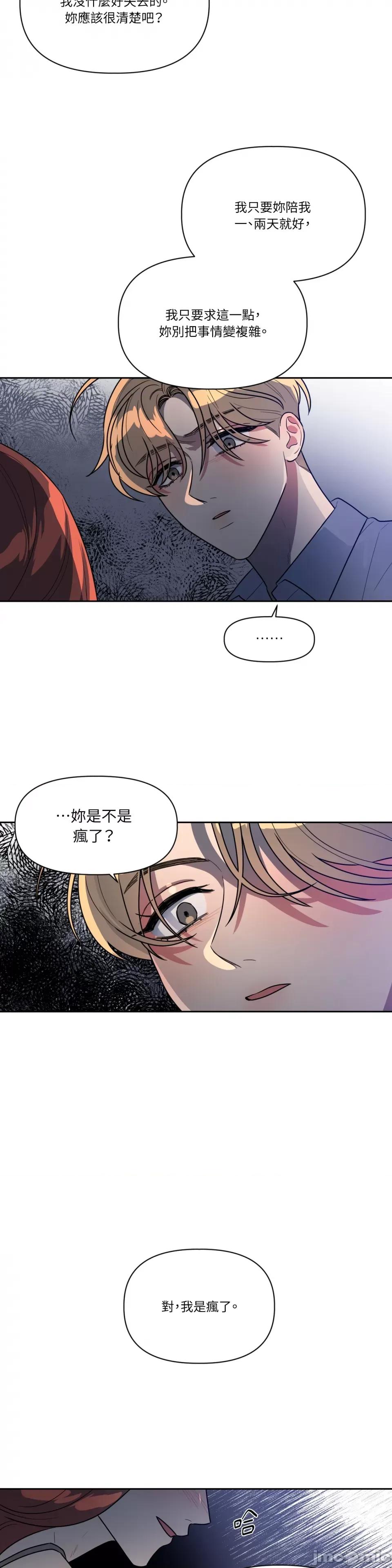 从报復开始 从报復开始-第42话 第21页