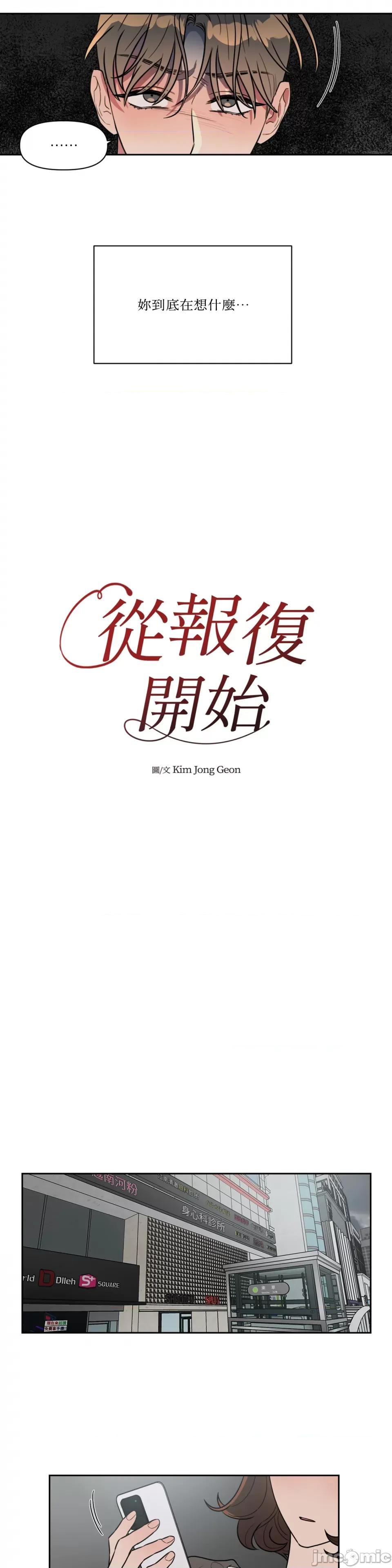 从报復开始 从报復开始-第43话 第4页