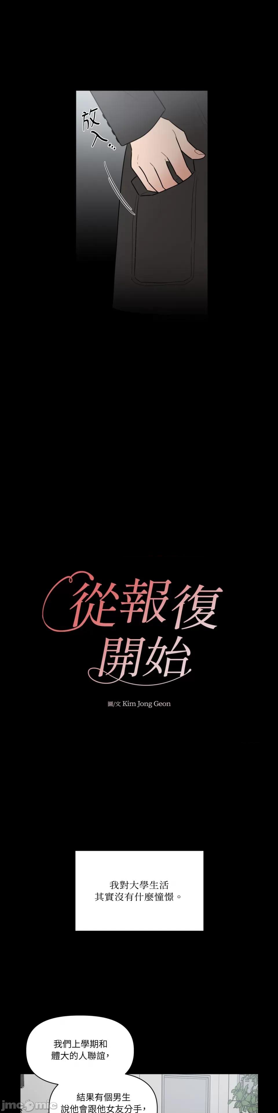 从报復开始 从报復开始-第45话 第6页