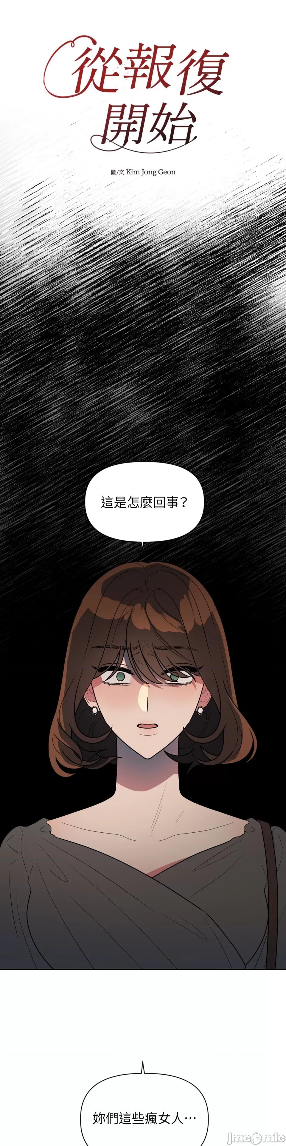 从报復开始 从报復开始-第47话 第1页