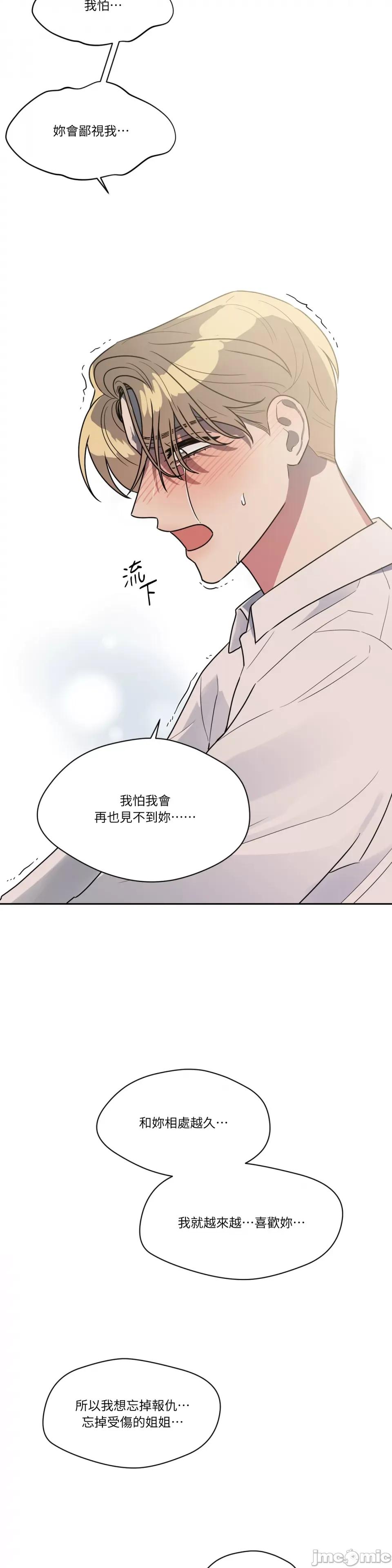 从报復开始 从报復开始-第47话 第14页