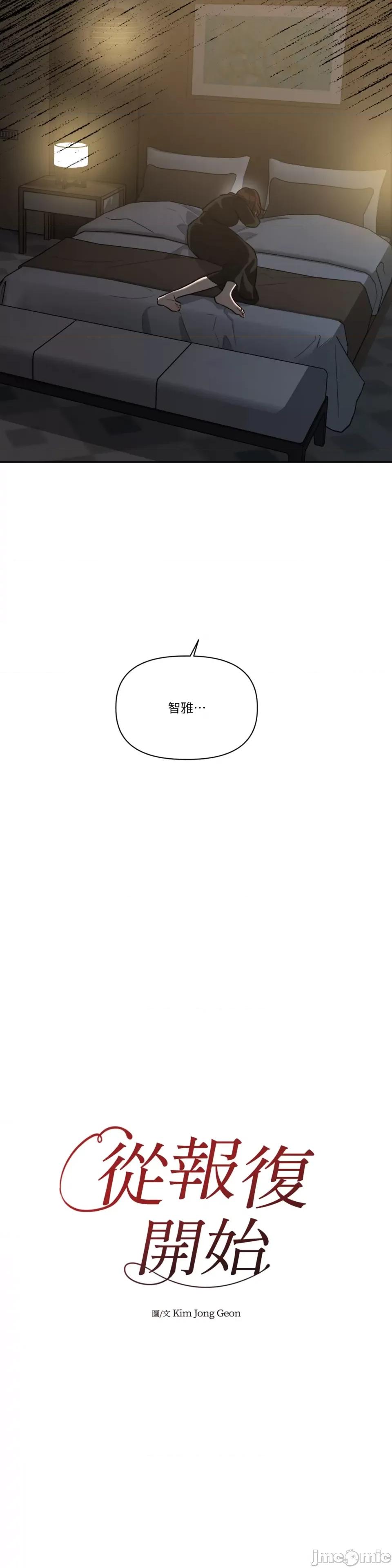 从报復开始 从报復开始-第49话 第8页