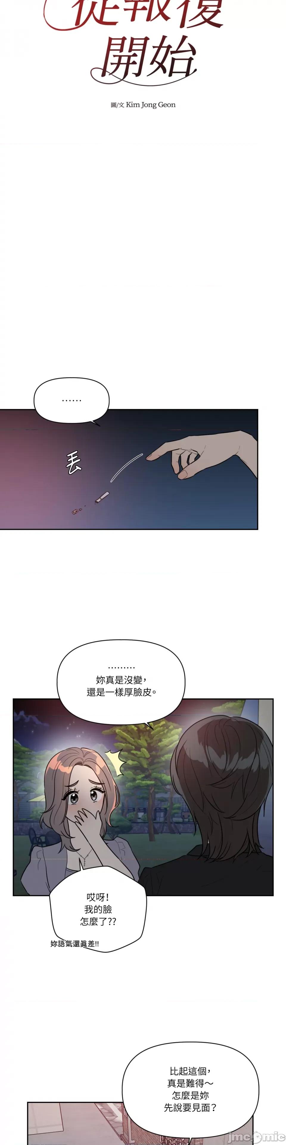 从报復开始 从报復开始-第51话 第3页