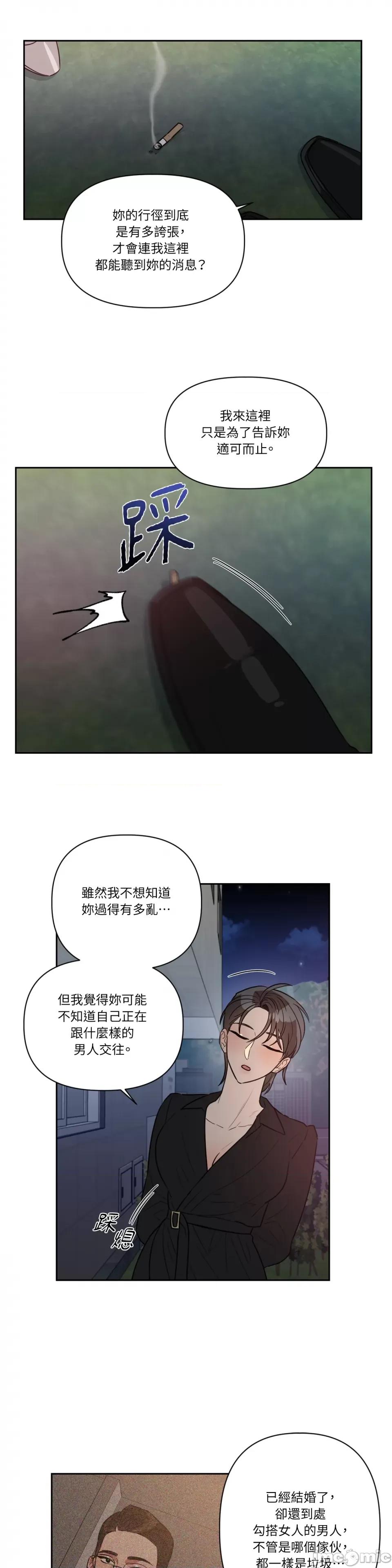 从报復开始 从报復开始-第51话 第12页