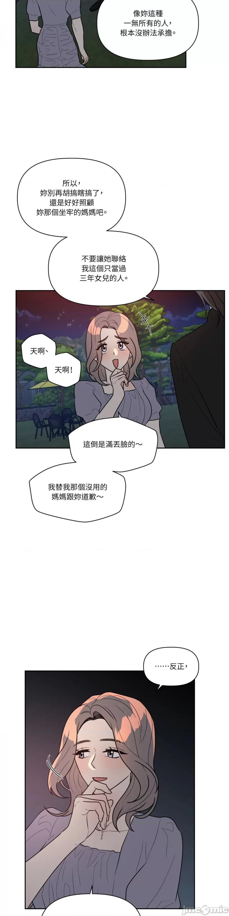 从报復开始 从报復开始-第51话 第18页