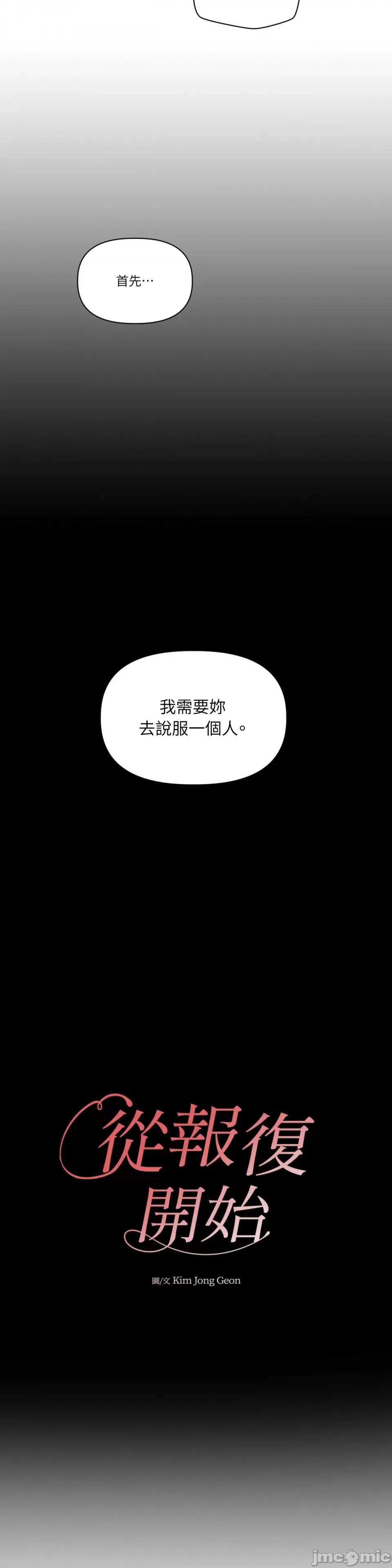 从报復开始 从报復开始-第52话 第2页