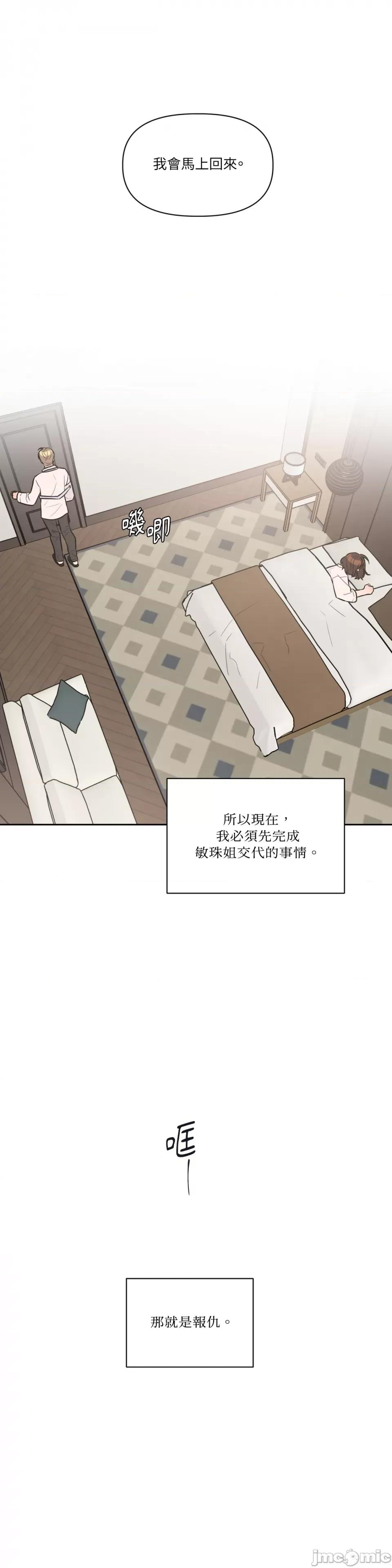 从报復开始 从报復开始-第53话 第23页