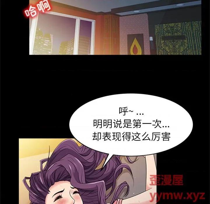 征服的滋味 征服的滋味 第71页
