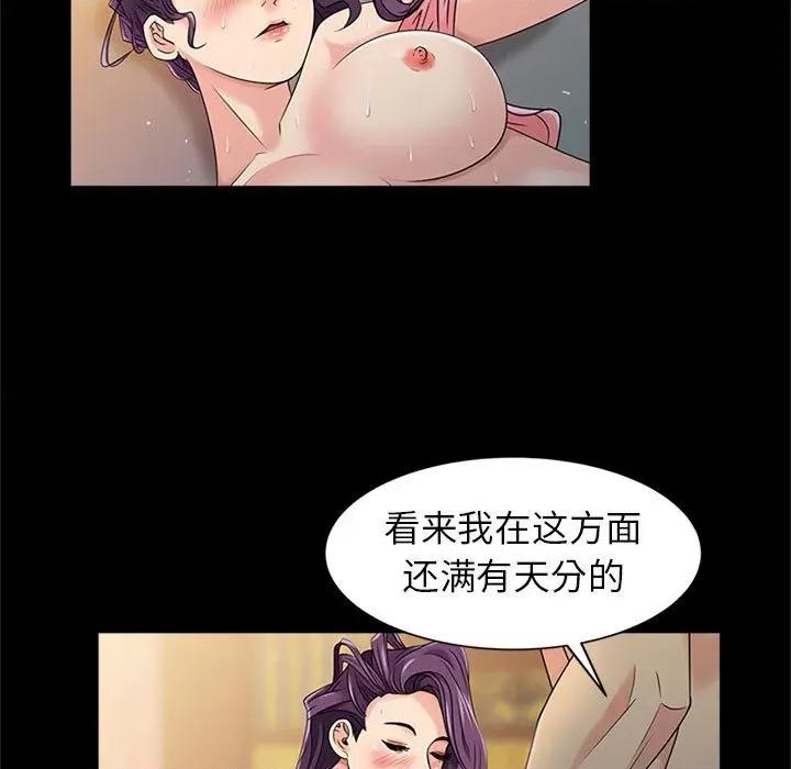 征服的滋味 征服的滋味 第72页