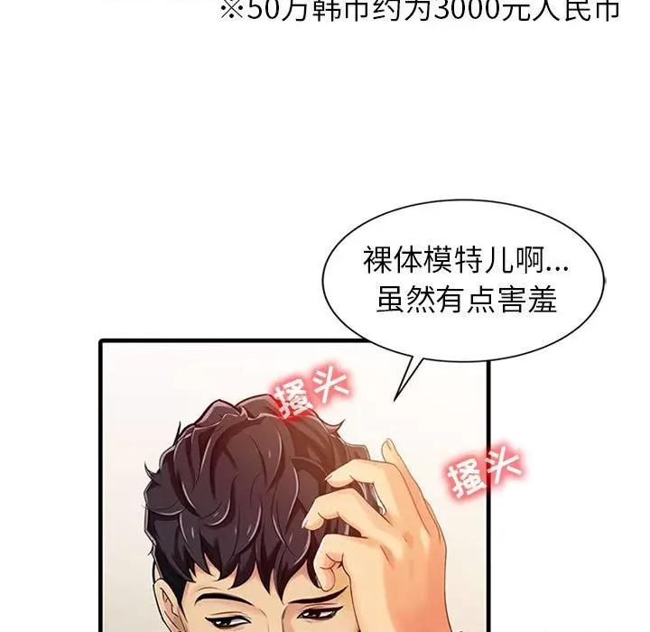 征服的滋味 征服的滋味 第96页