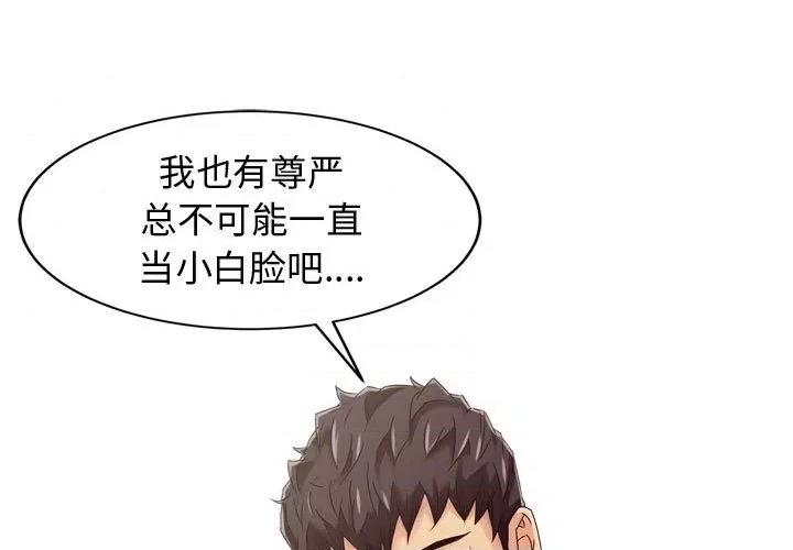 征服的滋味 征服的滋味-第 2 话 第1页