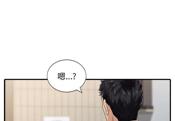 征服的滋味 征服的滋味-第 2 话 第3页