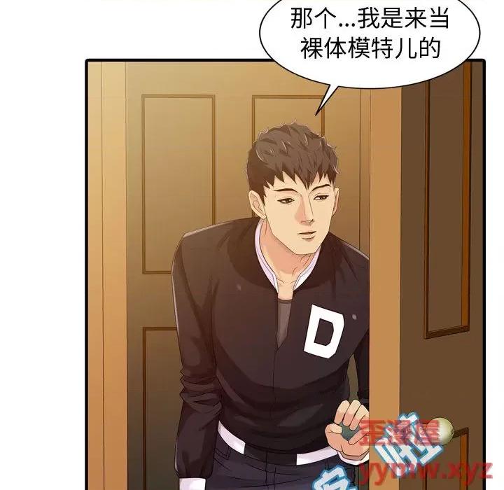 征服的滋味 征服的滋味-第 2 话 第16页