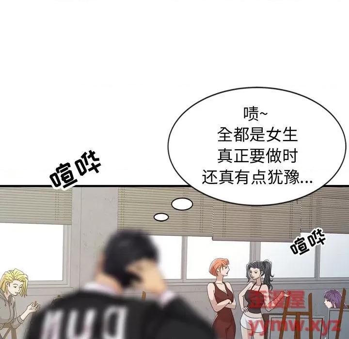 征服的滋味 征服的滋味-第 2 话 第19页