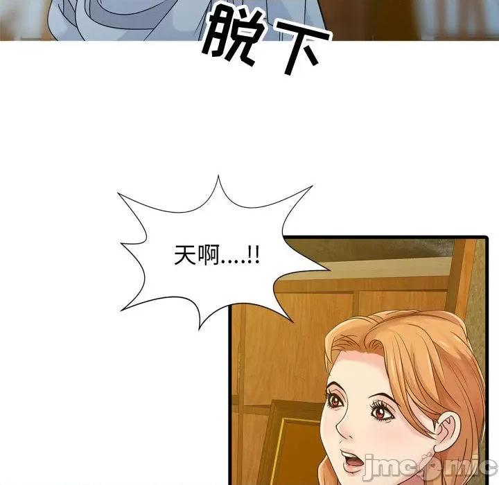征服的滋味 征服的滋味-第 2 话 第35页