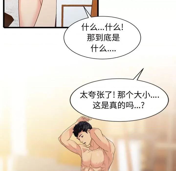 征服的滋味 征服的滋味-第 2 话 第37页