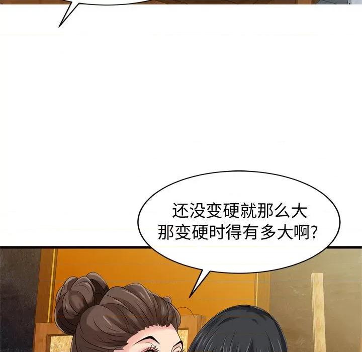 征服的滋味 征服的滋味-第 2 话 第39页