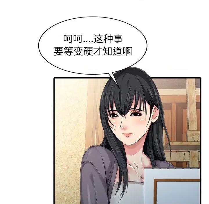 征服的滋味 征服的滋味-第 2 话 第41页