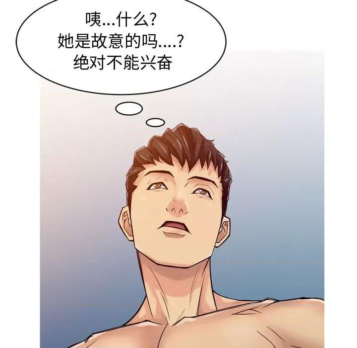 征服的滋味 征服的滋味-第 2 话 第44页