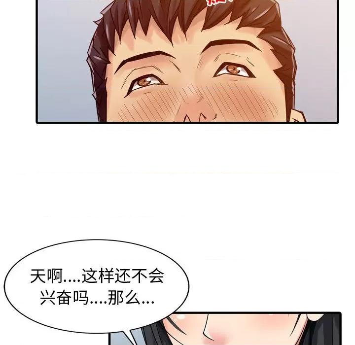 征服的滋味 征服的滋味-第 2 话 第46页